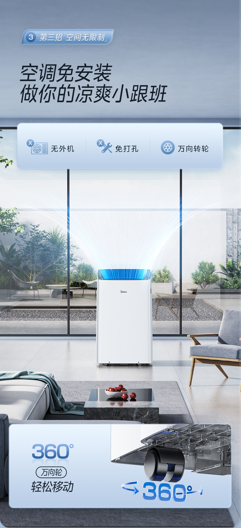 美的移動空調(diào)8