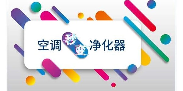 愛(ài)優(yōu)特中央空調(diào)空氣凈化器怎么樣？