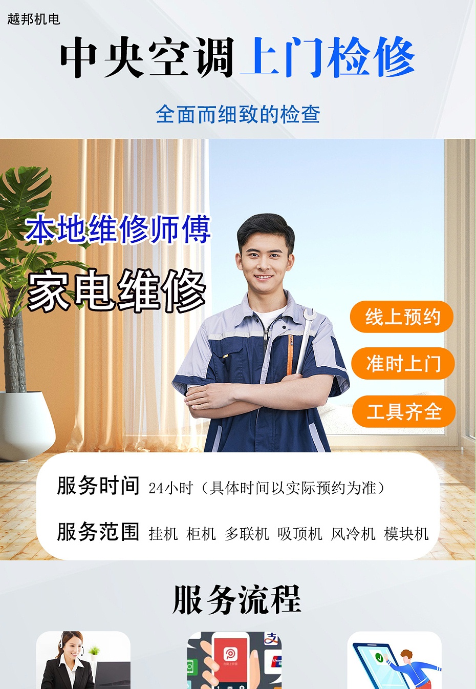 中央空調(diào)上門(mén)檢修-1_01