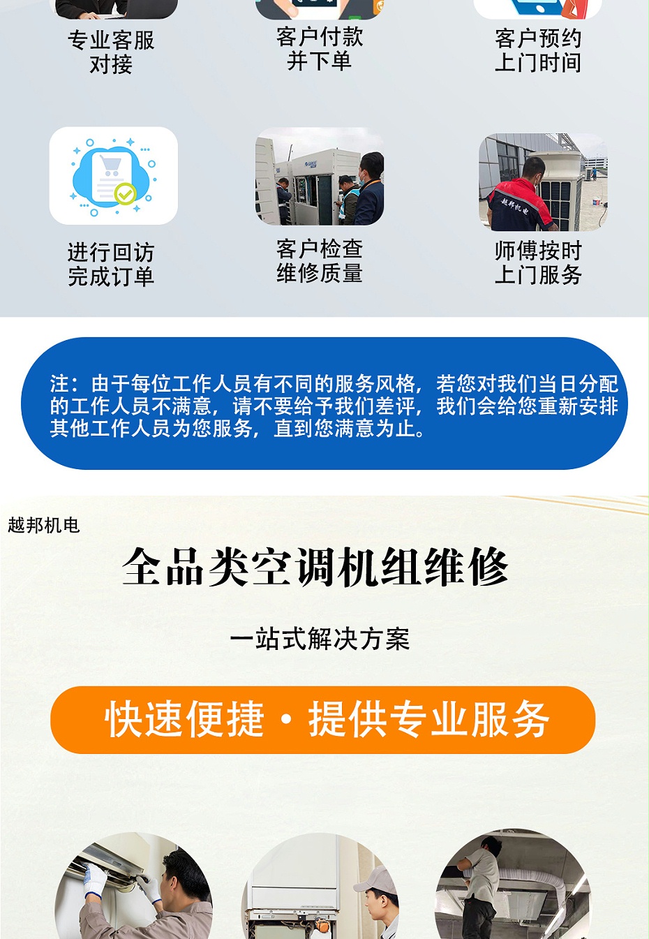 中央空調(diào)上門(mén)檢修-1_02