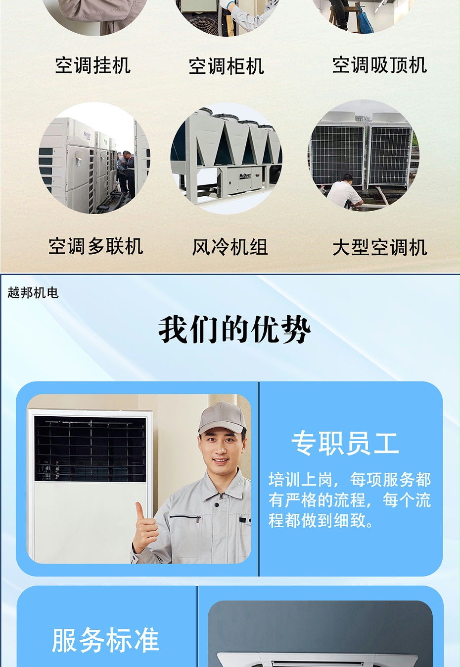 中央空調(diào)上門(mén)檢修-1_03