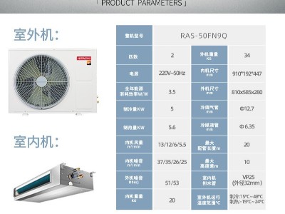 日立兩匹變頻風管機 直流自動風速調節(jié)