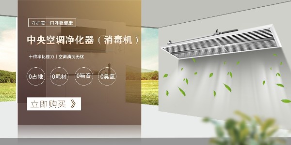 詳解中央空氣凈化安裝！